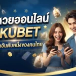 แทง หวย ออนไลน์ กับ KUBET ตัว เลือก อันดับ หนึ่ง ของ คน ไทย