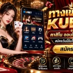 ทางเข้าเล่น KUBET คาสิโน ออนไลน์อันดับ 1 สมัครวันนี้รับโบนัส KUBET